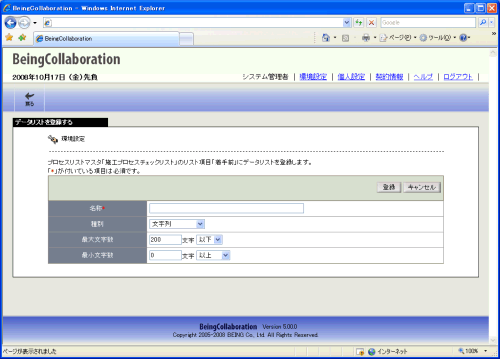 データリストを登録する画面