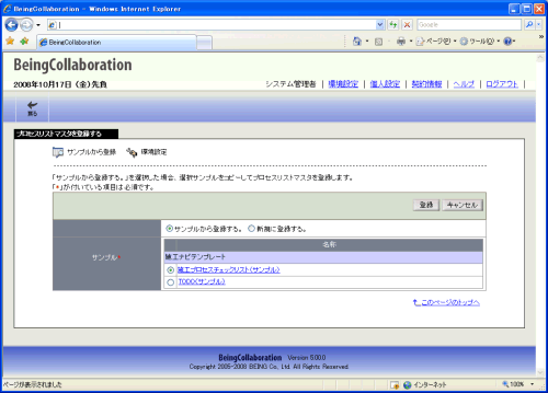 プロセスリストマスタ登録画面(サンプルから登録可)