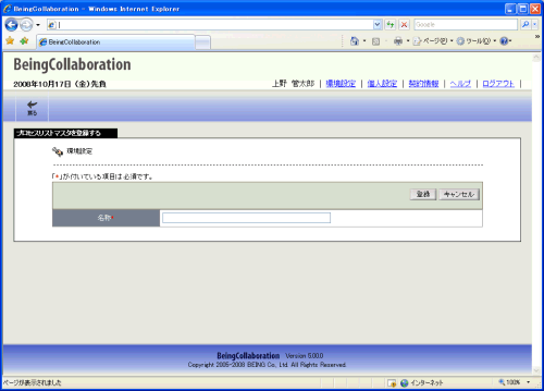 プロセスリストマスタ登録画面(サンプルから登録不可)