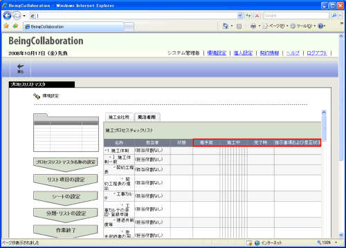 プロセスリストマスタ画面(リスト項目部分説明表示)
