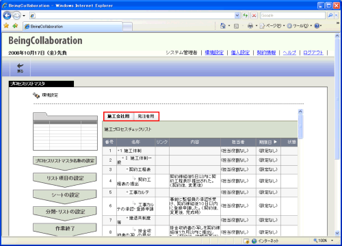 プロセスリストマスタ画面(シート部分説明表示)