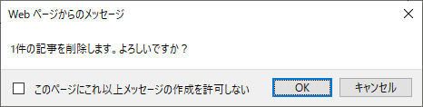 削除確認画面
