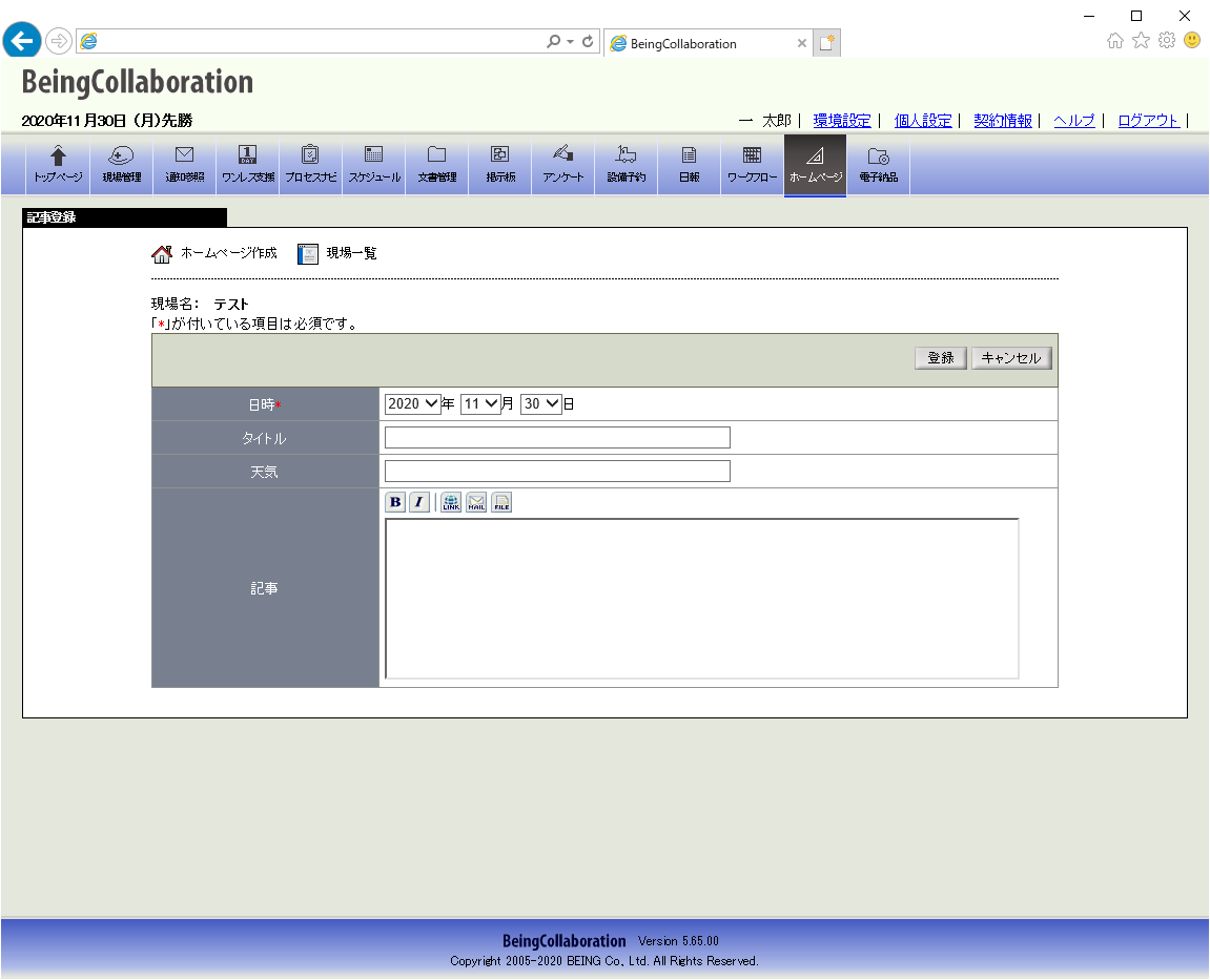 記事を投稿する画面
