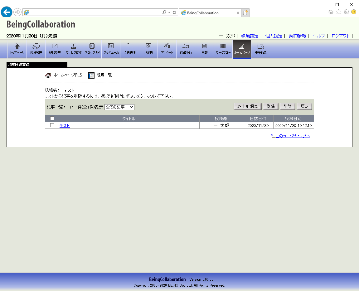 現場日誌を登録する画面