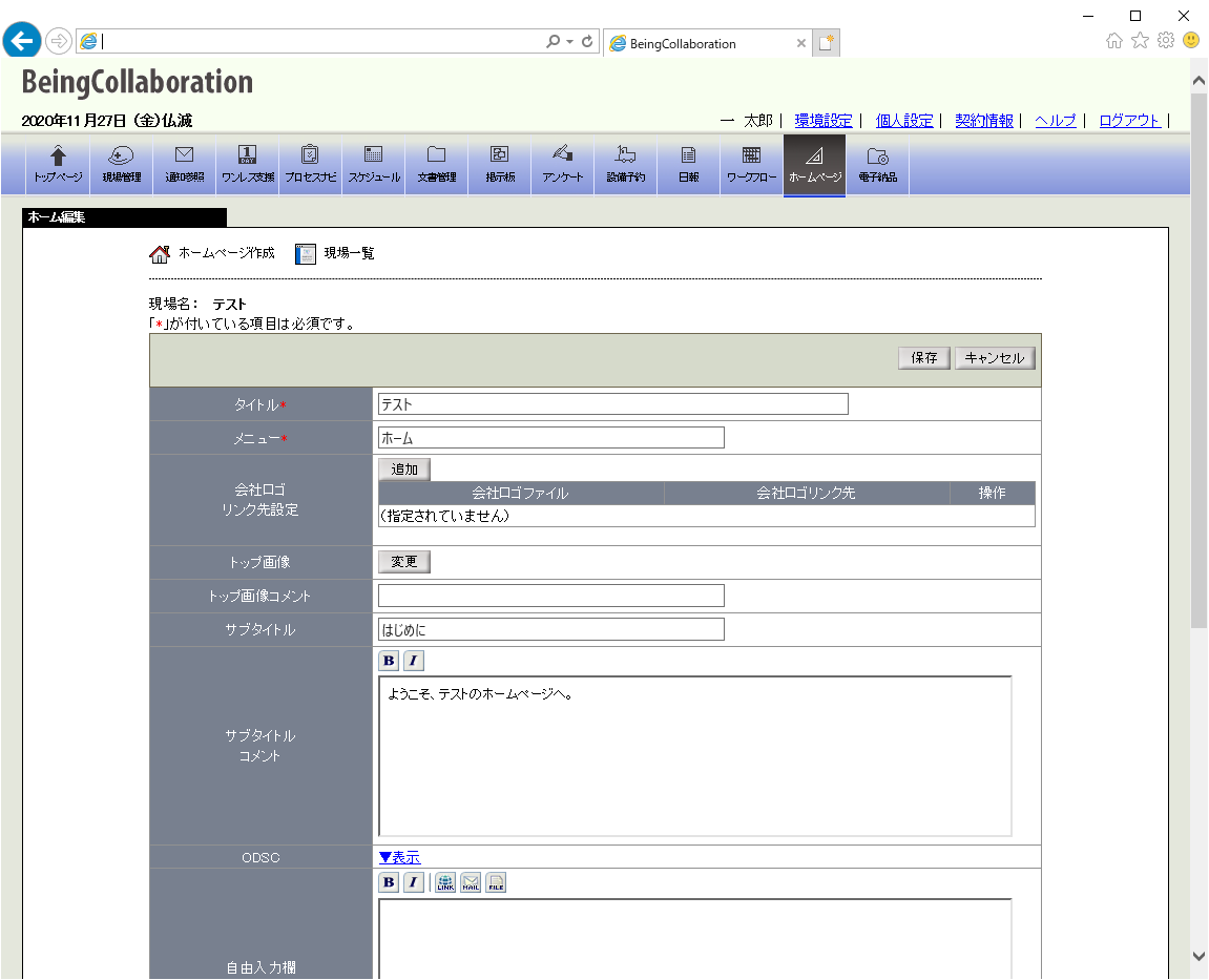 現場トップ（基本情報）を登録する画面