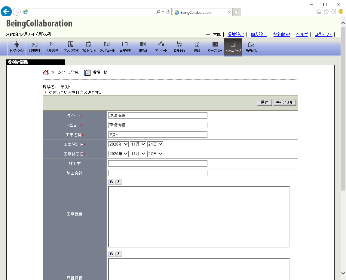 現場情報を編集する画面
