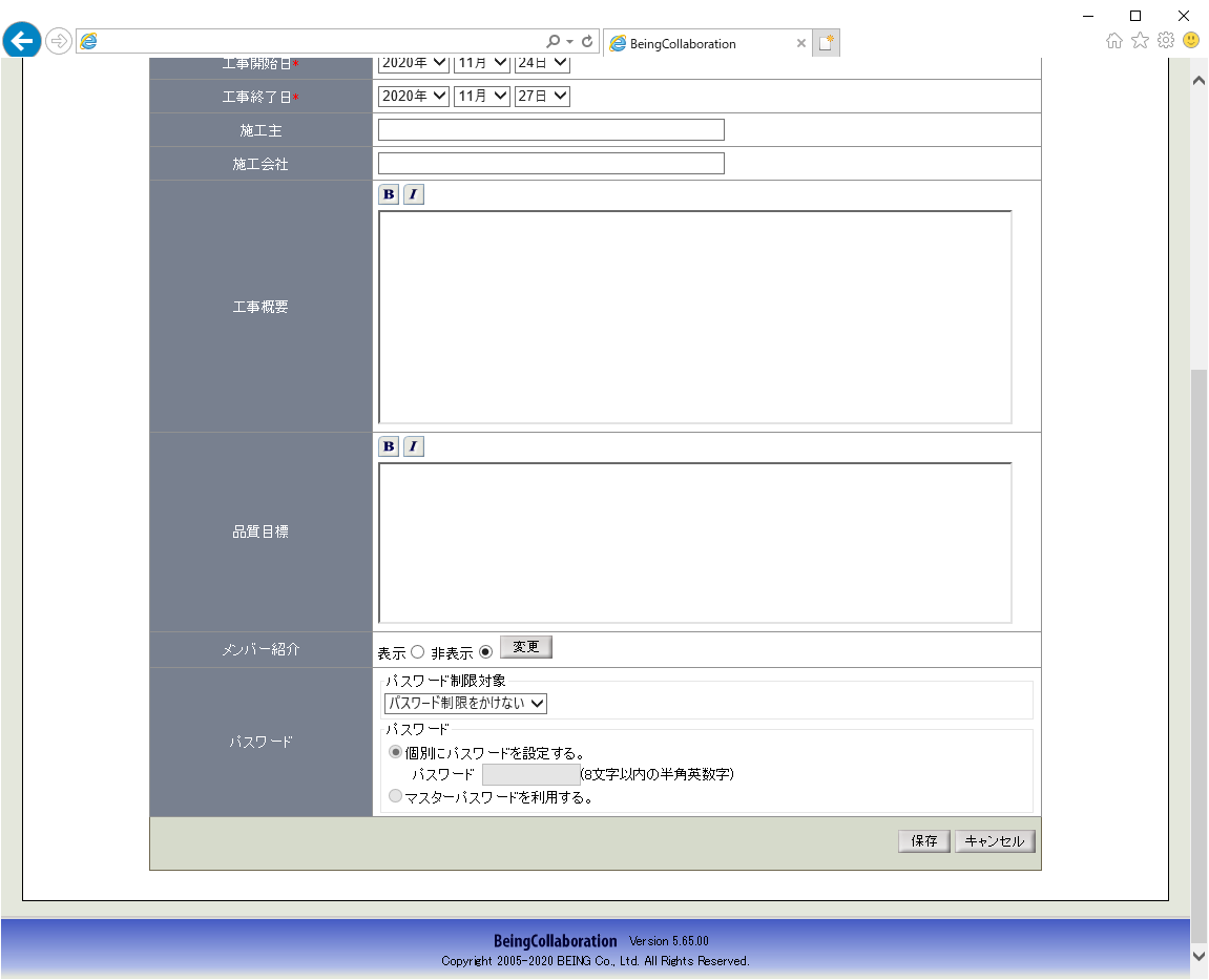 現場情報を編集する画面
