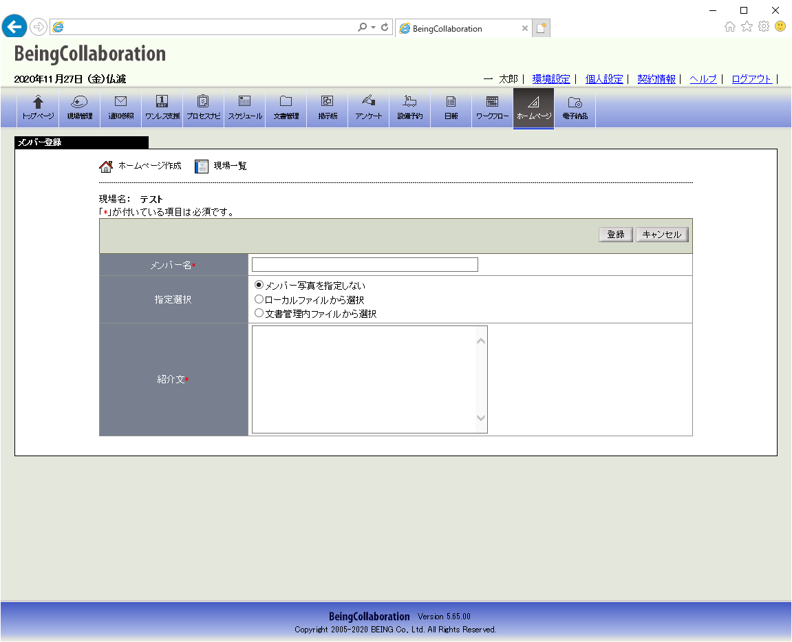 メンバー紹介を登録する画面