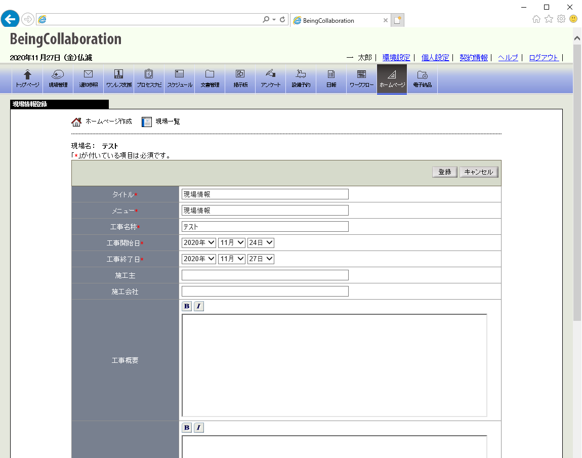 現場情報を登録する画面