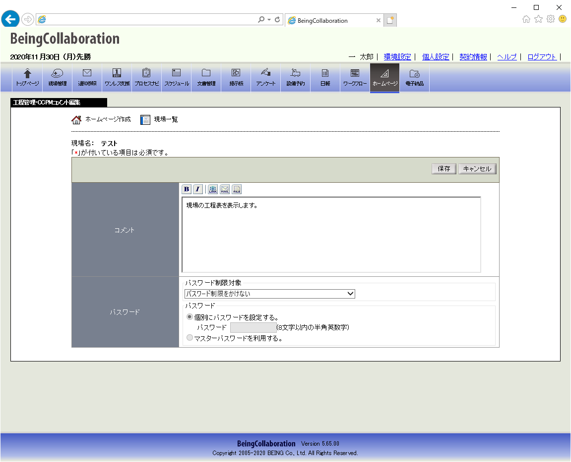 工程管理・CCPMコメントを編集する画面