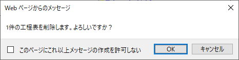 削除確認画面
