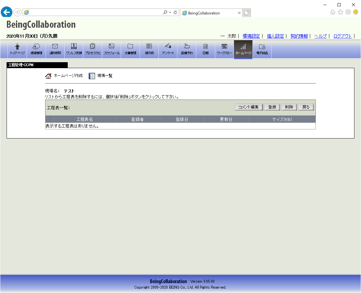 工程管理・CCPM画面