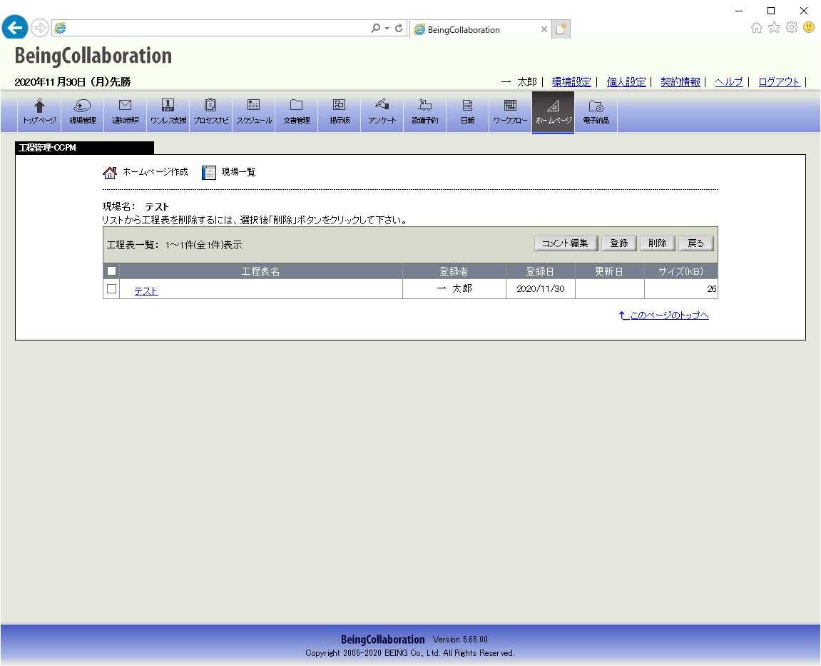 工程管理・CCPM画面