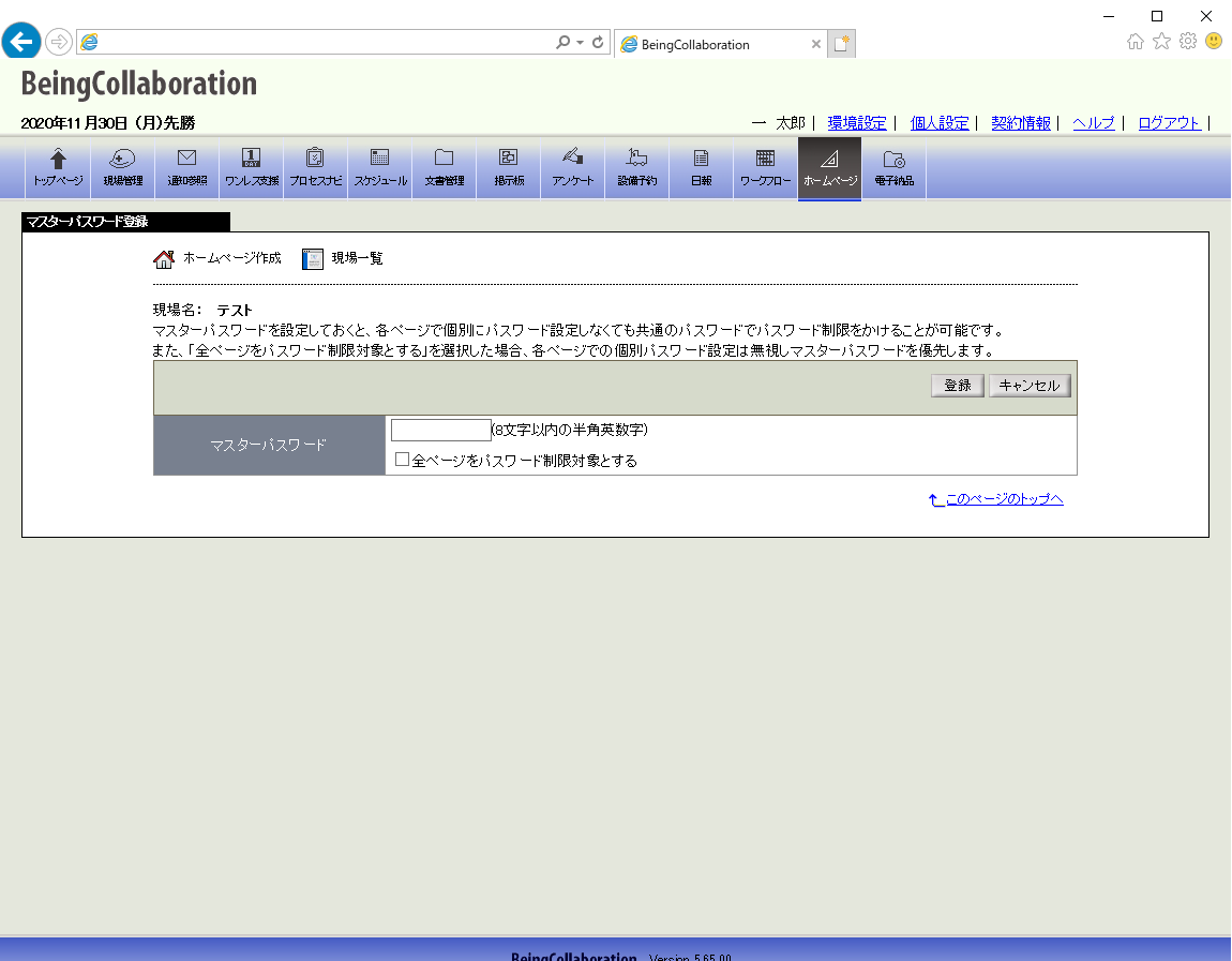 マスターパスワードを編集する画面