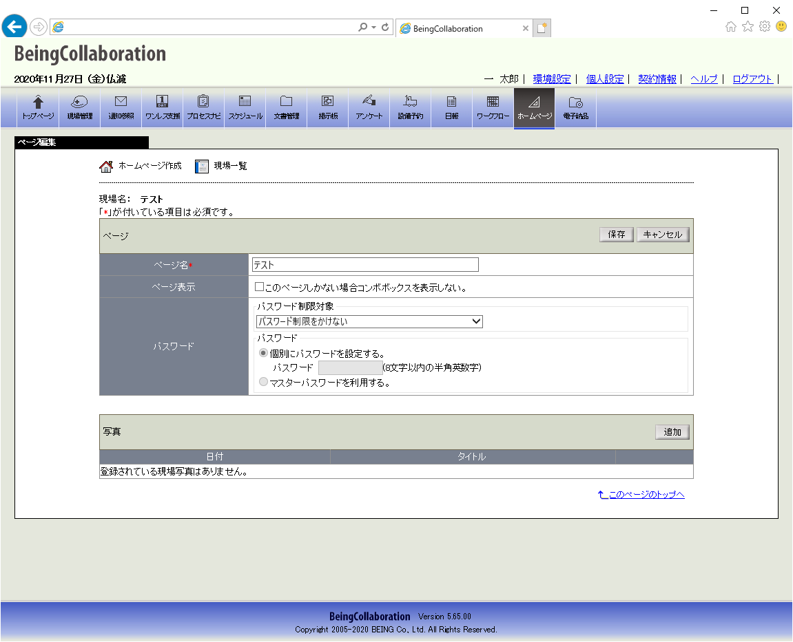 ページを編集する画面