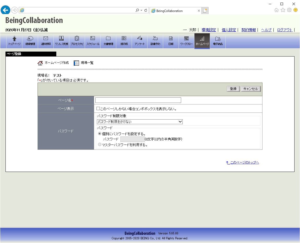 ページを登録する画面