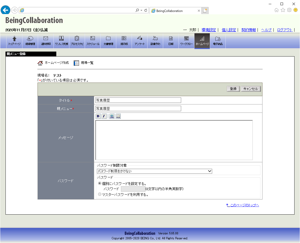 親メニューを登録する画面