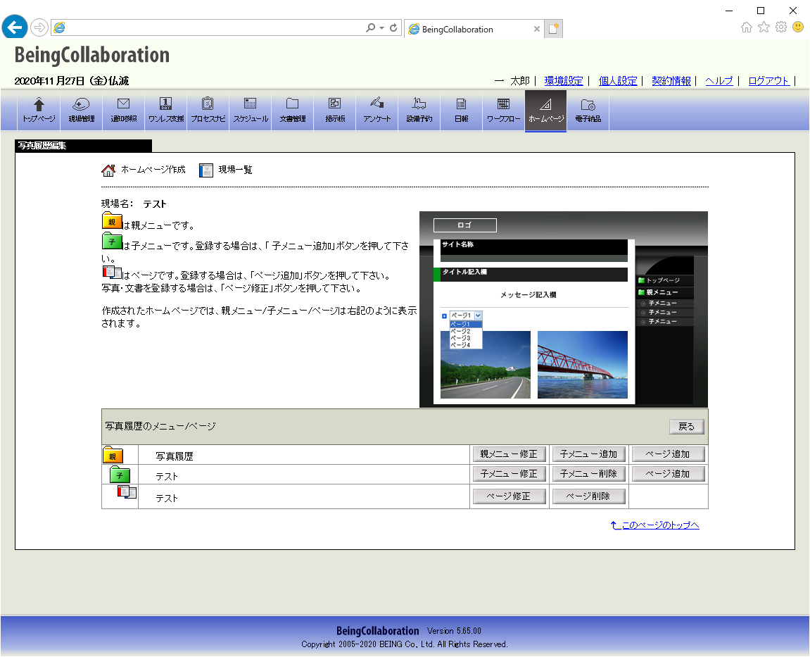 写真履歴を編集する画面