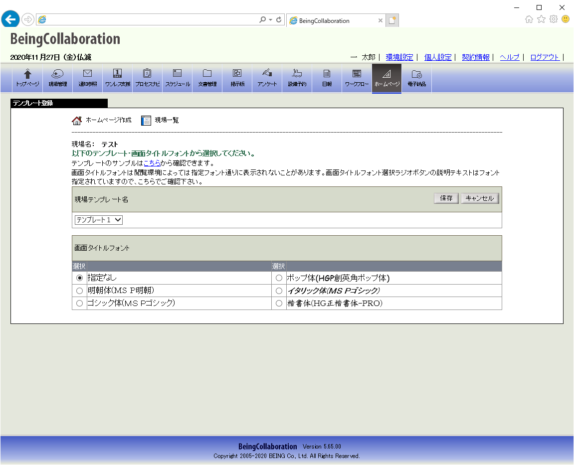 現場テンプレートを編集する画面