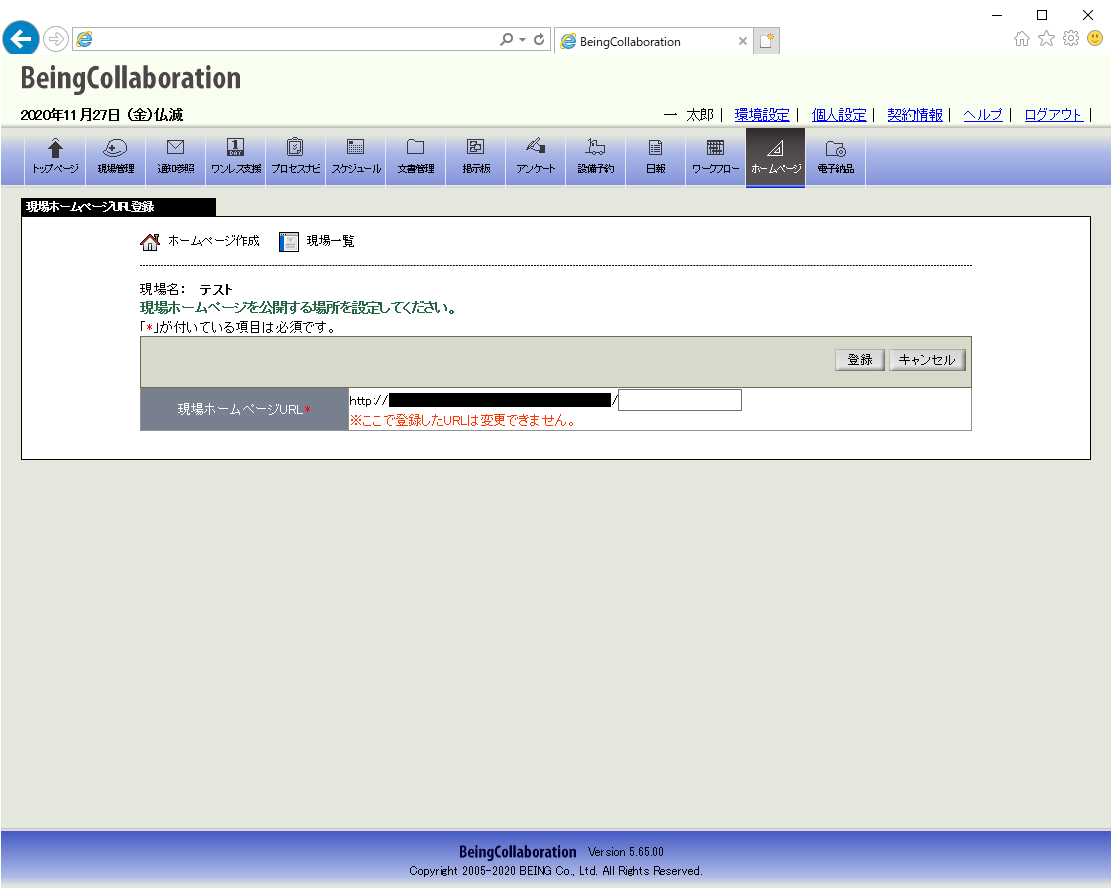 現場URLを登録する画面