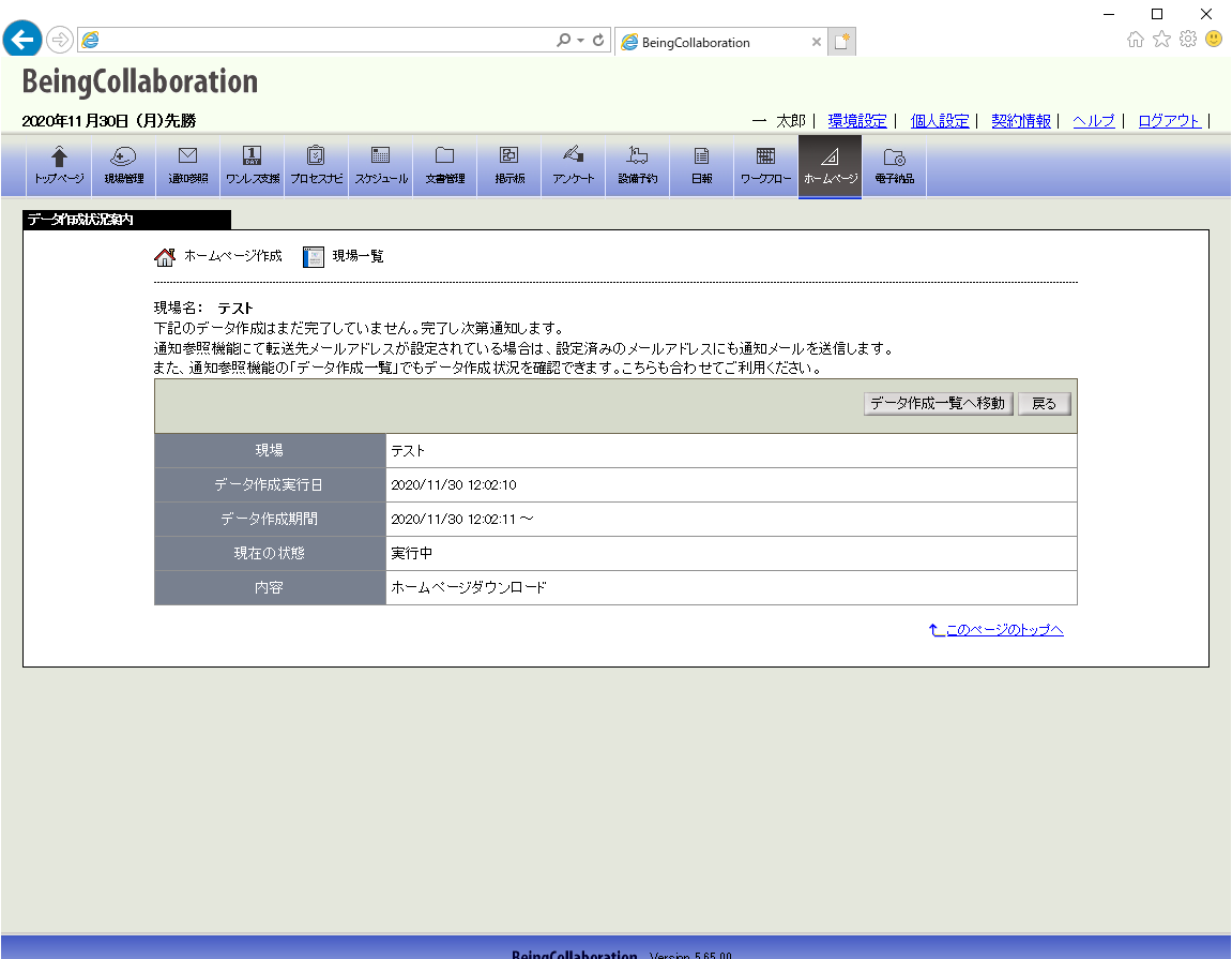 データ作成状況案内画面