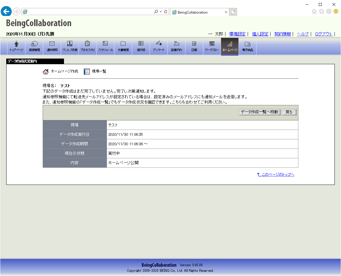 データ作成状況案内画面