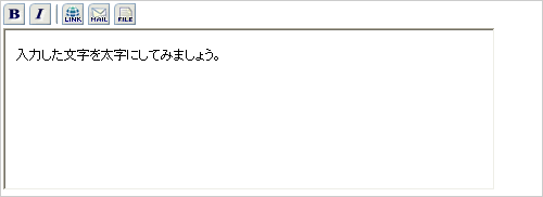 文字装飾・ファイル添付機能付きテキストエリア