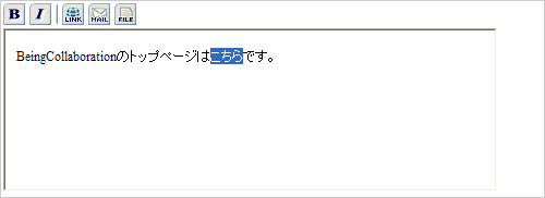 文字装飾・ファイル添付機能付きテキストエリア