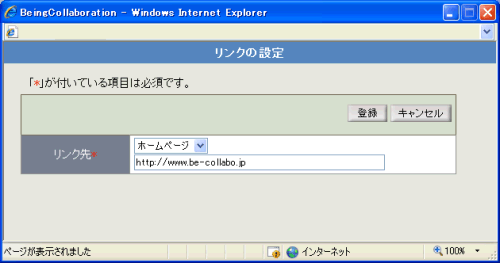 URLを入力する画面
