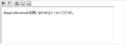文字装飾・ファイル添付機能付きテキストエリア