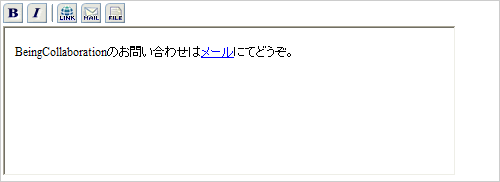 文字装飾・ファイル添付機能付きテキストエリア