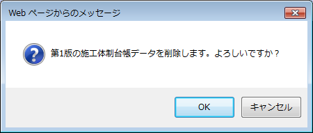 削除確認画面