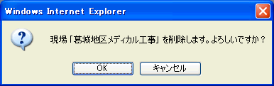 削除確認ダイアログ