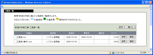 工程表一覧画面