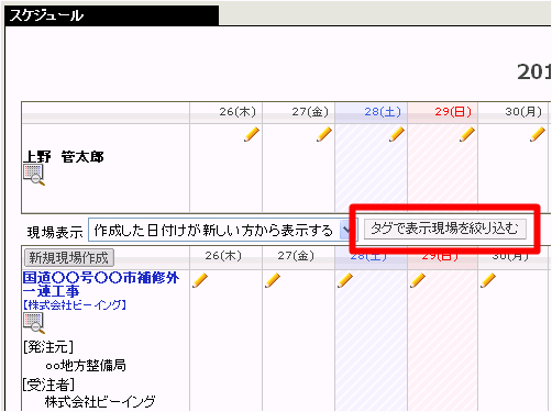 トップページ画面-現場タグ絞り込み部分