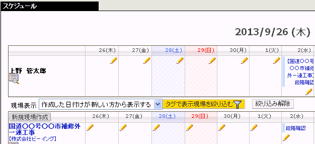 トップページ画面-現場タグ絞り込み後