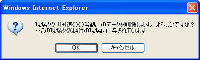 削除確認ダイアログ