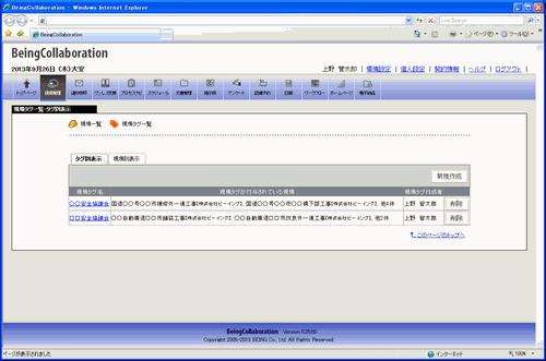 現場タグ一覧-タグ別表示画面
