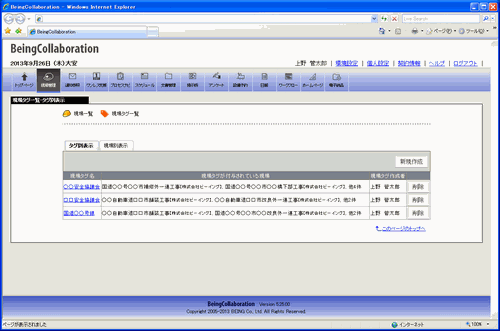 現場タグ一覧-タグ別表示画面