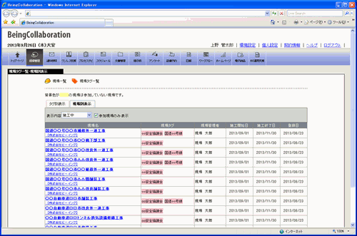 現場タグ一覧-現場別表示画面