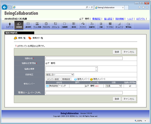 協議会新規作成画面