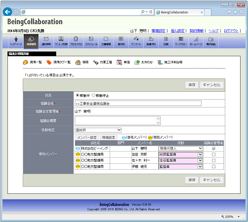 協議会情報画面