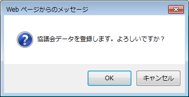 変更確認ダイアログ