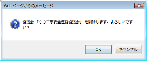 削除確認ダイアログ