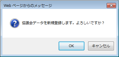 変更確認ダイアログ