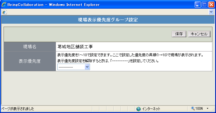 現場情報画面