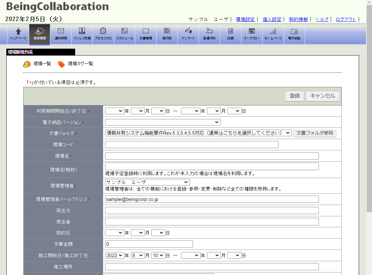 現場新規作成画面