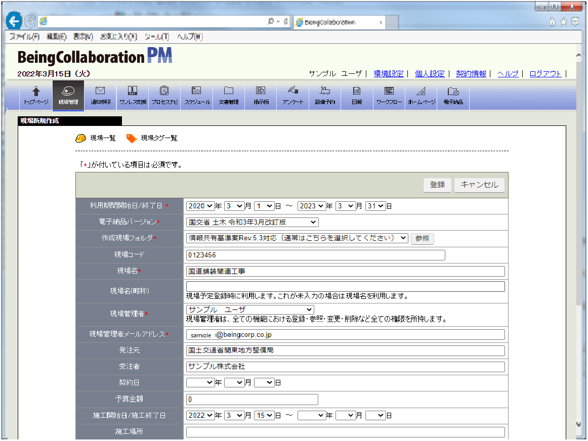 現場新規作成画面