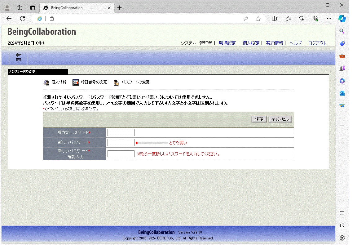 パスワードを変更する画面