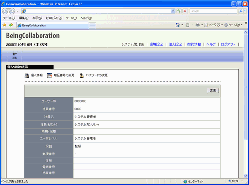 個人情報の表示画面